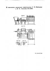 Регулятор к приводному механизму мылорезательной машины (патент 24061)