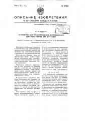 Устройство для предотвращения неправильного действия защиты при качаниях (патент 67654)