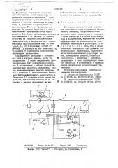 Устройство защиты тяговой подстанции постоянного тока (патент 657515)