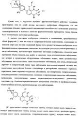 Новое производное 1,2,3,4-тетрагидрохиноксалина, содержащее в качестве заместителя фенильную группу, имеющую структуру эфира сульфокислоты или амида сульфокислоты, и обладающее связывающей активностью в отношении рецептора глюкокортикоидов (патент 2498980)