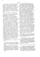 Трехфазная конденсаторная установка (патент 1413690)