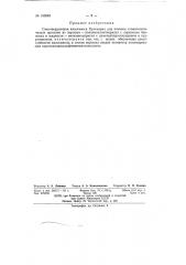 Патент ссср  152545 (патент 152545)