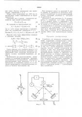 Устройство для измерения отношения давлений (патент 279131)
