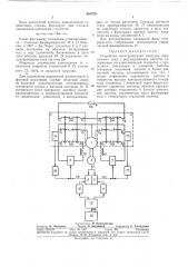Устройство электропитания нагрузки переменноготока (патент 345579)