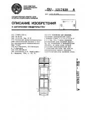 Устройство для инъекции (патент 1217420)