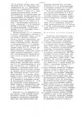 Устройство автоматического телеконтроля содержания метана на добычном участке (патент 1335722)