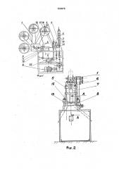 Машина для изготовления розеток (патент 1639978)
