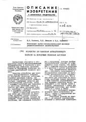 Устройство для нанесения антиадгезионного покрытия на шприцуемые резиновые заготовки (патент 444691)