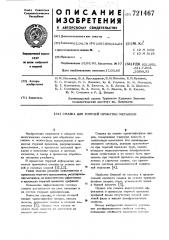 Смазка для горячей прокатки металлов (патент 721467)
