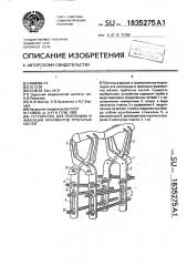 Устройство для репозиции и фиксации фрагментов трубчатых костей (патент 1835275)