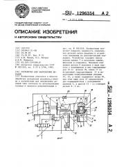 Устройство для закрепления деталей (патент 1296354)