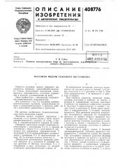 Бтттв (патент 408776)