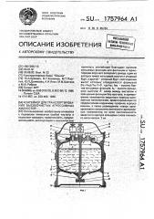 Контейнер для транспортирования высокочистых агрессивных жидкостей (патент 1757964)