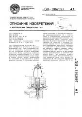 Размоточное устройство (патент 1362697)