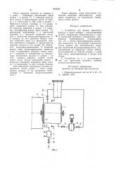Устройство для подачи приточного воздуха в шлюз камеры с контролируемой средой (патент 1000689)