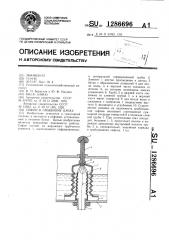 Сифон к смывному бочку (патент 1286696)