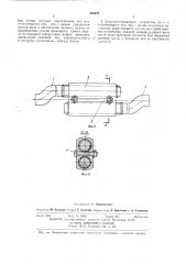 Энергопоглощающее устройство безопасного рулевого управления (патент 455029)