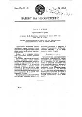 Трехходовой кран (патент 8154)