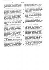 Устройство для термической обработкитяговых цепей (патент 806773)