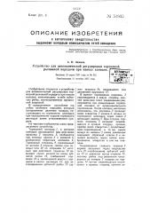 Устройство для автоматической регулировки тормозной рычажной перейчи при износе колодок (патент 51935)