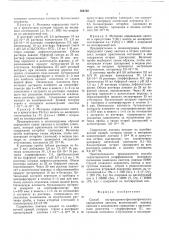 Способ экстракционно-фотометрического определения лантана (патент 566768)