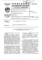 Способ нанесения электрических зарядов на диэлектрическую пленку (патент 564622)