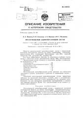 Инсектицидный дымообразующий состав (патент 139053)