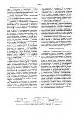 Форсунка с электрическим управлением (патент 1605014)