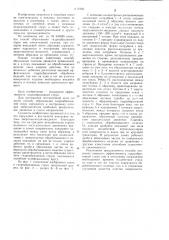 Способ образования гидроабразивной струи (патент 1117202)