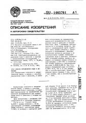 Способ определения воды в диоксане (патент 1465761)