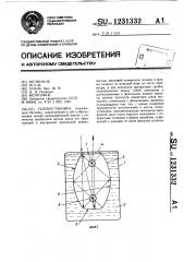 Гелиоустановка (патент 1231332)