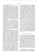 Блокируемая гидромуфта (патент 360794)