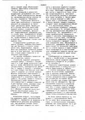 Устройство для деаэрации жидких сред (патент 1036341)