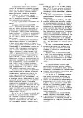 Способ получения волокнистого целлюлозосодержащего полуфабриката (патент 1217961)