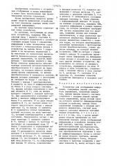 Устройство для отображения информации (патент 1374274)