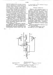 Шифратор для трансформаторного постоянного запоминающего устройства (патент 637868)