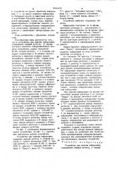 Устройство для вывода информации (патент 991405)