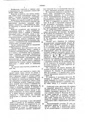 Устройство для контроля и записи смещений горных пород (патент 1036923)