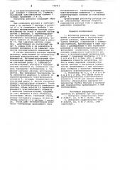 Регулятор расхода газа (патент 798743)