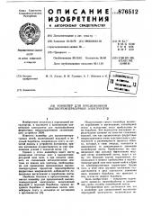 Конвейер для прецизионной высокотемпературной электропечи (патент 876512)