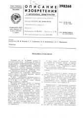 Мельница-гранулятор (патент 398268)