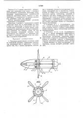 Подъемно-движительная установка судна на воздушной подушке (патент 237606)