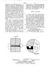 Способ изготовления электромагнита (патент 862246)