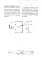 Фотоэлектрическое устройство для контроля (патент 265172)