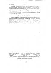 Низколегированная сталь (патент 148089)