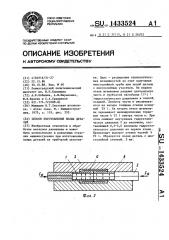 Способ изготовления полых деталей (патент 1433524)