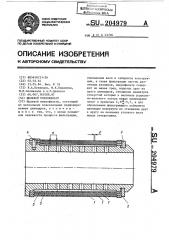 Щелевой микрофильтр (патент 204979)