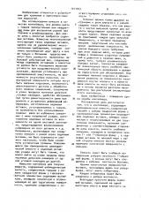 Контейнер для текучих веществ (патент 1011043)
