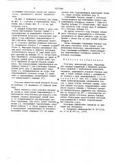 Стоговоз (патент 537648)