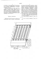 Ферроакустический накопитель информации (патент 597003)